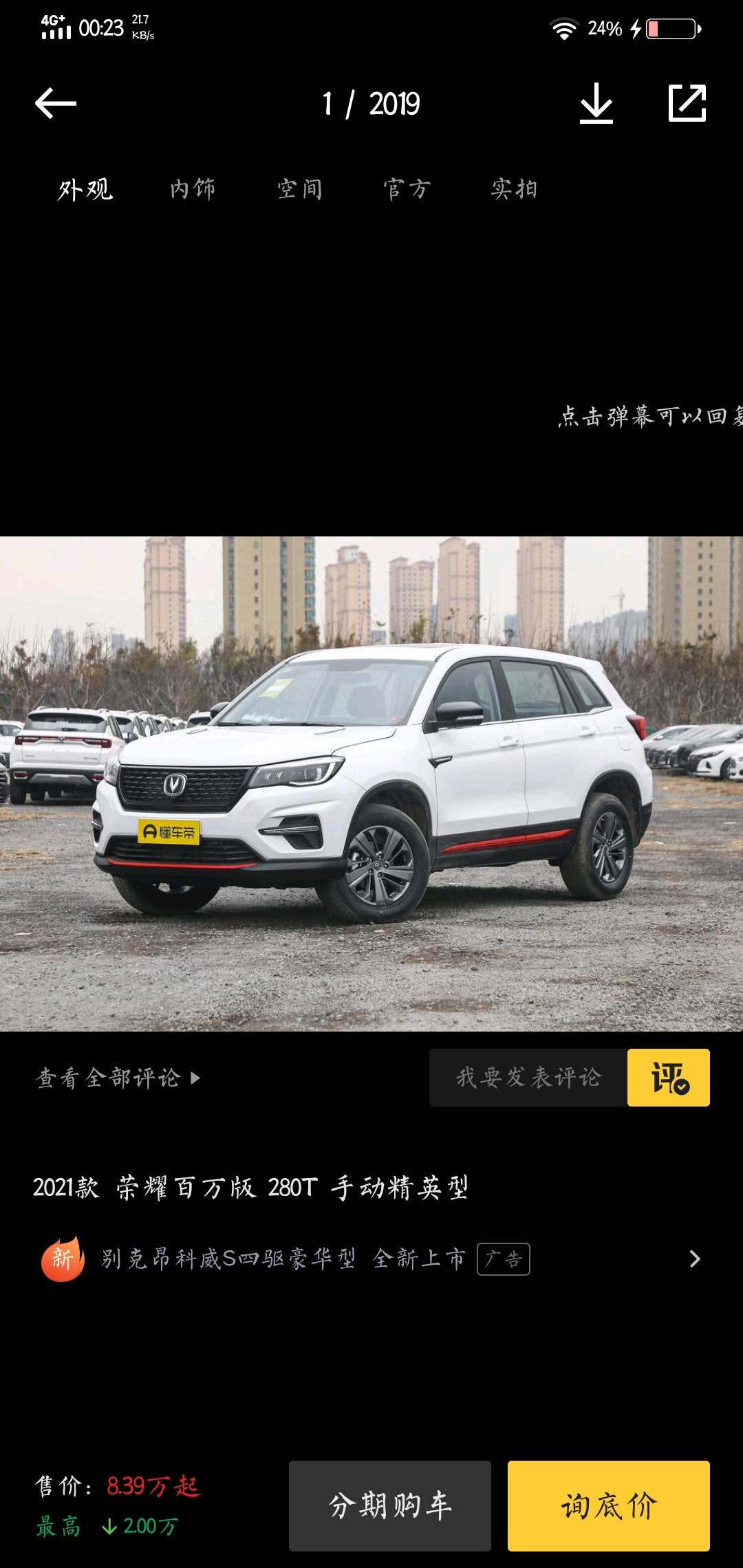 长安CS75 2021款荣耀百万版280T手动精英型  裸车价多少合适？有没有必要安装  行李架  行车记录仪  下护板