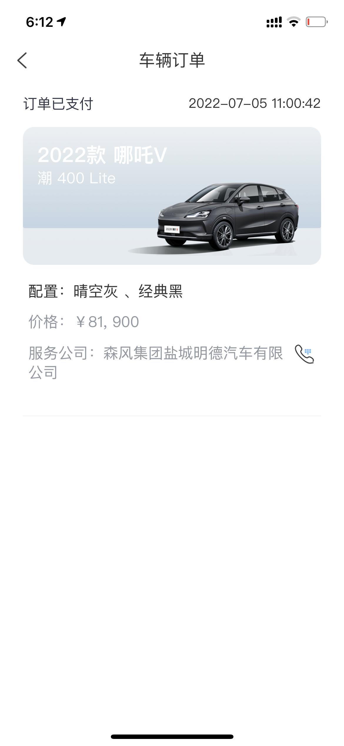 哪吒哪吒V 7月5号的订单， 江苏盐城，想转出去，有意向的联系我！