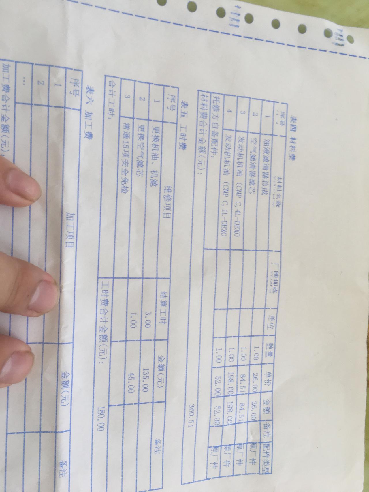 19年英朗  这个保养贵吗？   他这个是什么机油