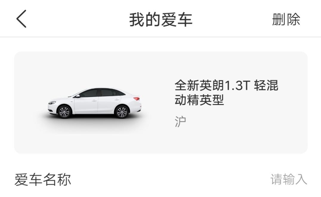 别克英朗 这个车是改款的吗？我买的车是有多功能方向盘，但别克app显示的名字没有写改款
