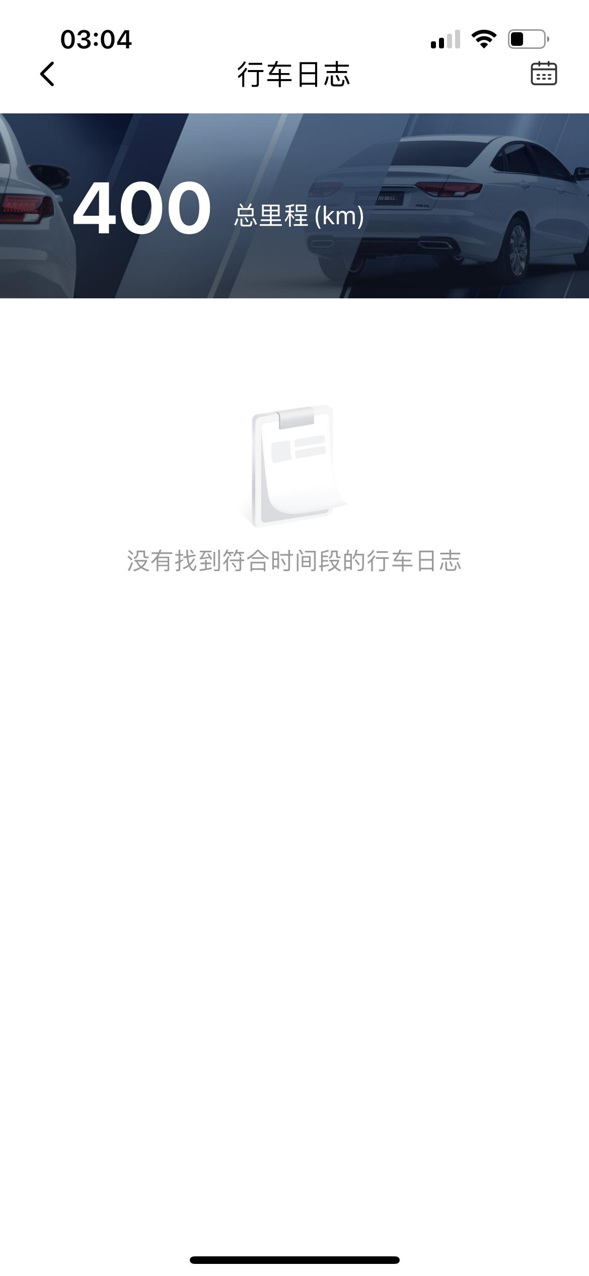 吉利缤瑞 想问问大家伙吉利app的行车日志可以看到吗？不会只有我的看不到吧