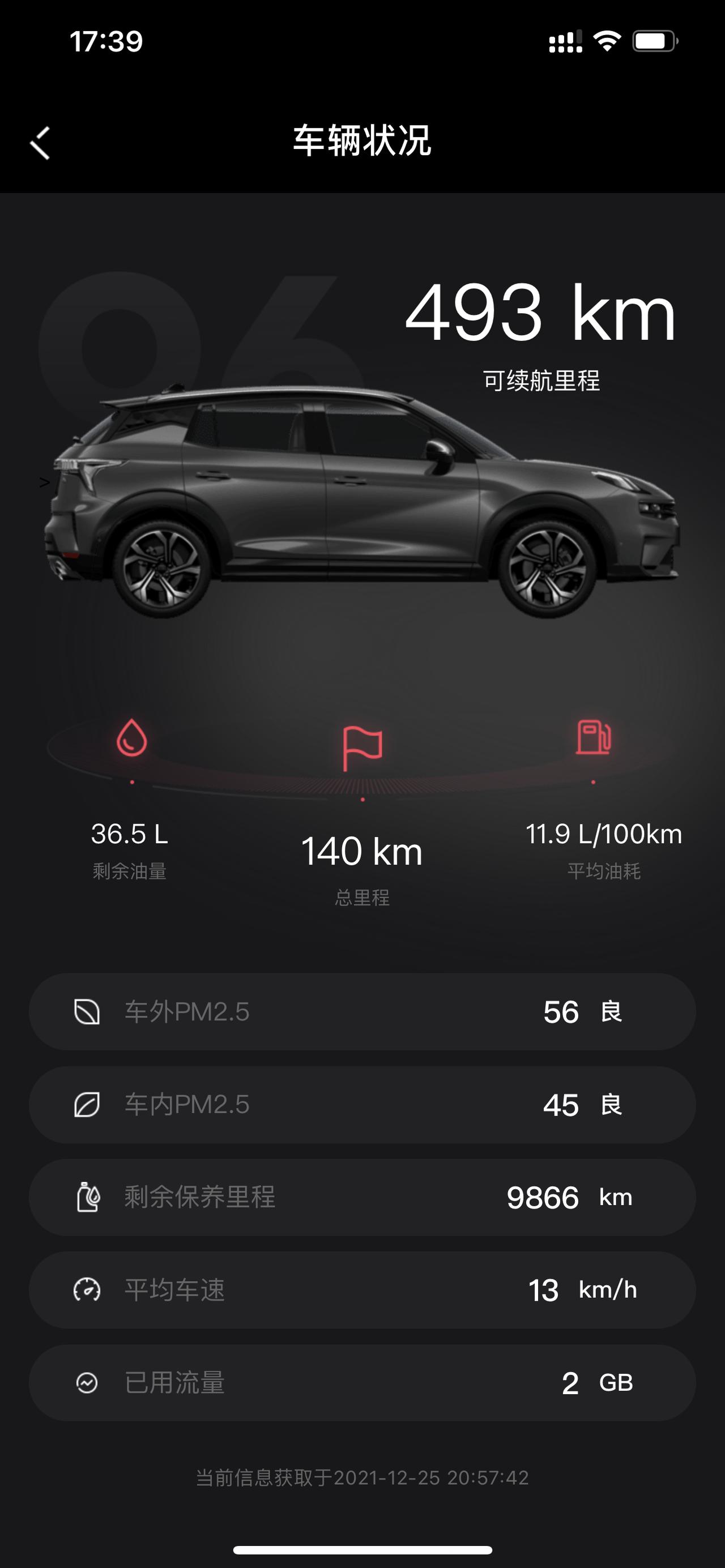 领克06车机流量问题！！提车3天，流量就用了2g，导航正常用，qq音乐音质拉到最高的之前看到车友说4g流量用完3个g会降