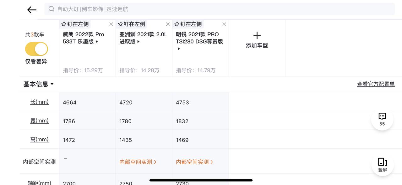 威朗 亚洲狮 明锐 怎么选