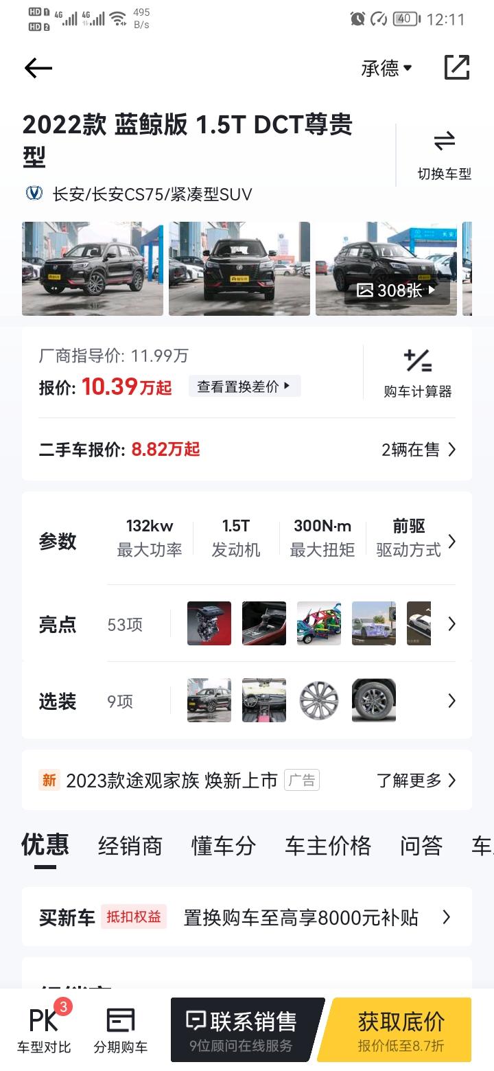 长安CS75 哥哥姐姐们，请问2022款cs75蓝鲸版尊贵型，落地要多少呀