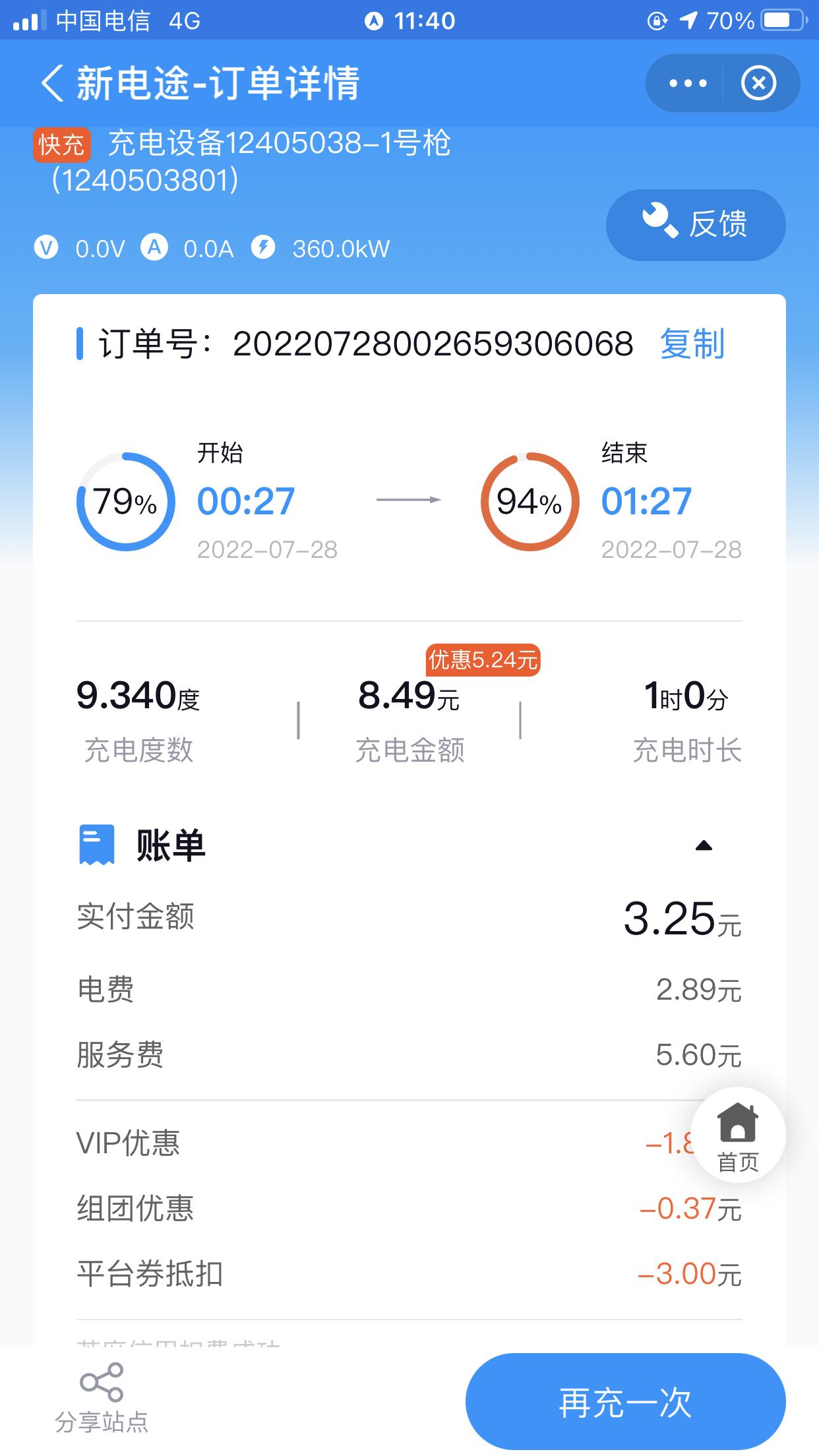 红旗E-QM5 大家在充电桩快充，充满电要多久，我车子到了百分之80后，最后百分之20一个多小时才能充满，太差劲了