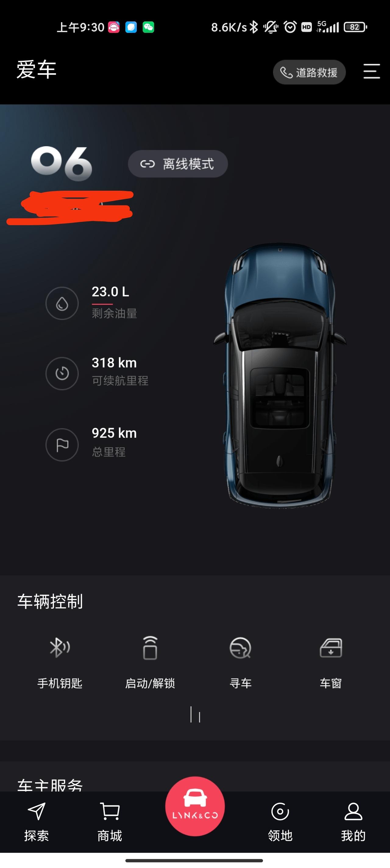 领克06 我的06已经开了一段时间了，今天去洗车的时候店里说该打打蜡了，说是让我自己买瓶蜡就行，省的多花钱，想问问车友们