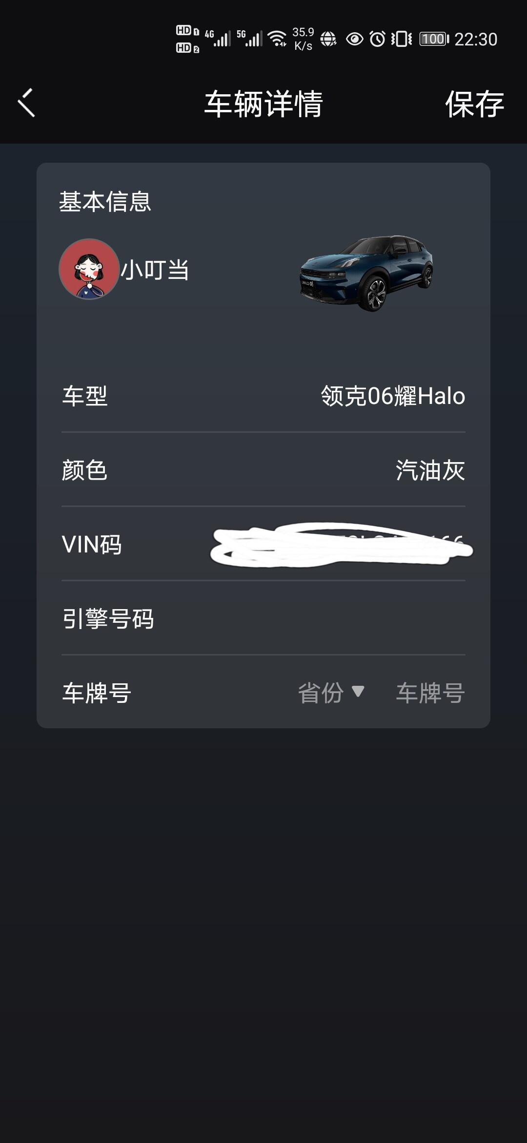 领克06 我买的是耀版本蓝橙色的为什么信息是汽油灰颜色的 有一样的小伙伴么