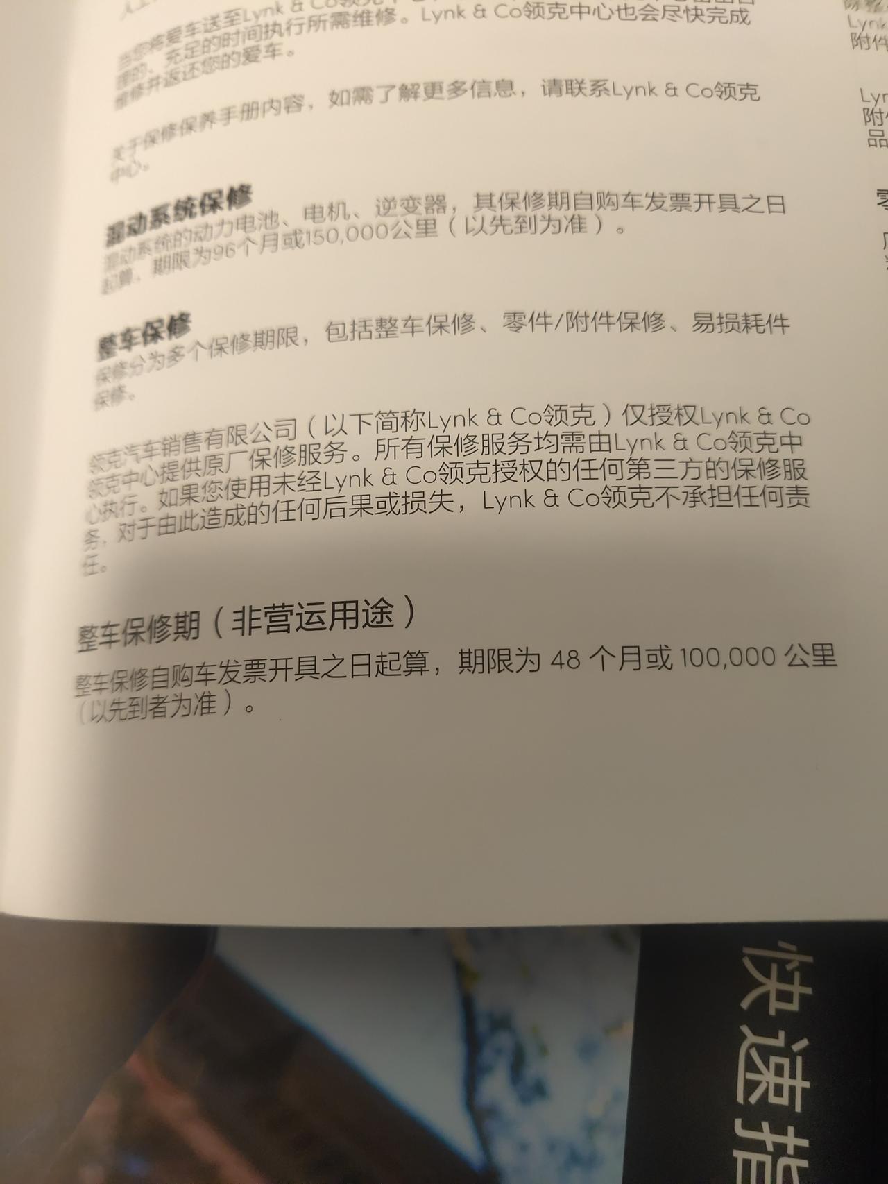 领克01 不是终身质保吗？为什么保修保养手册写的48个月。