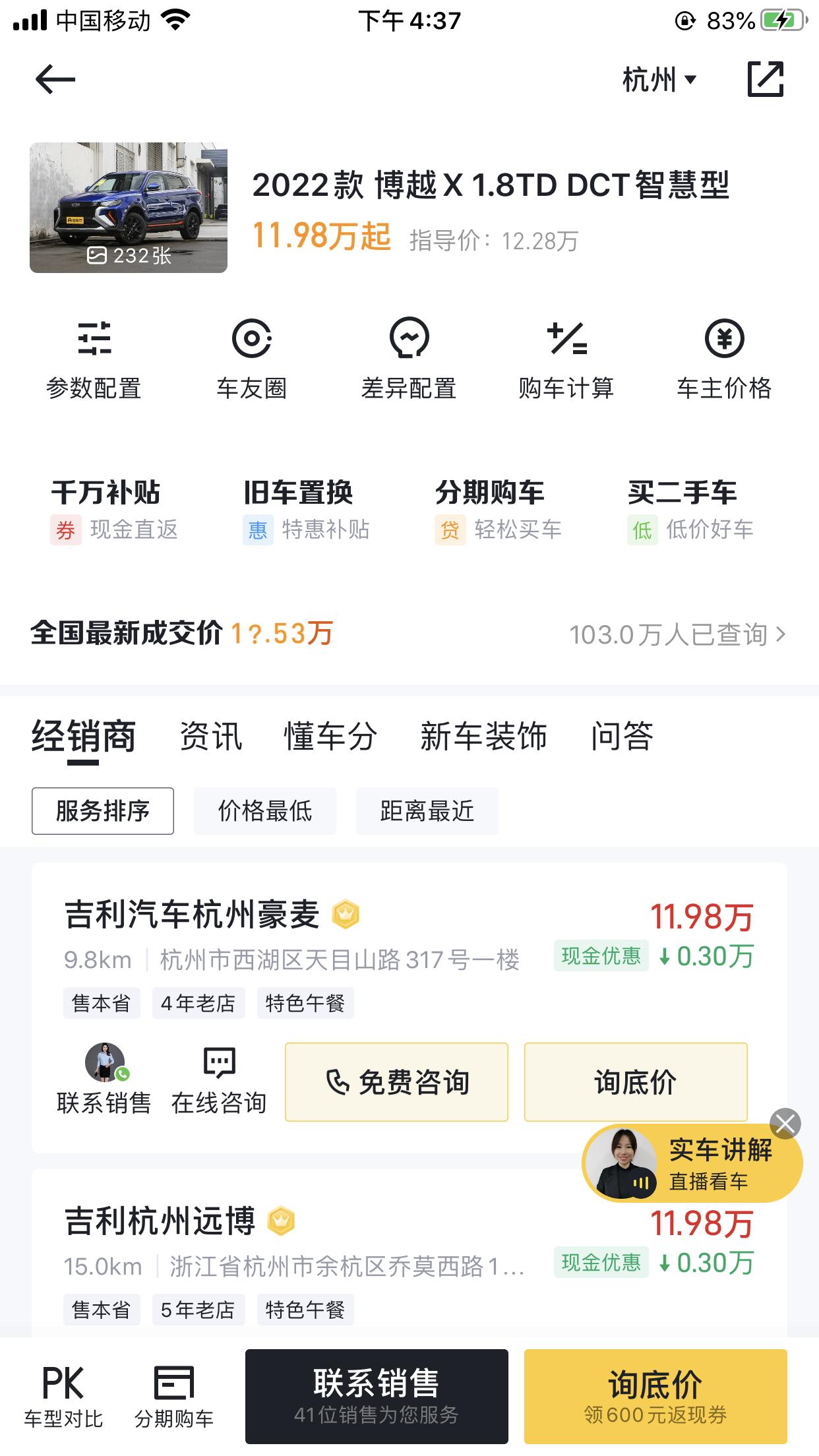吉利博越 这款车油耗高嘛 大概多少。 
