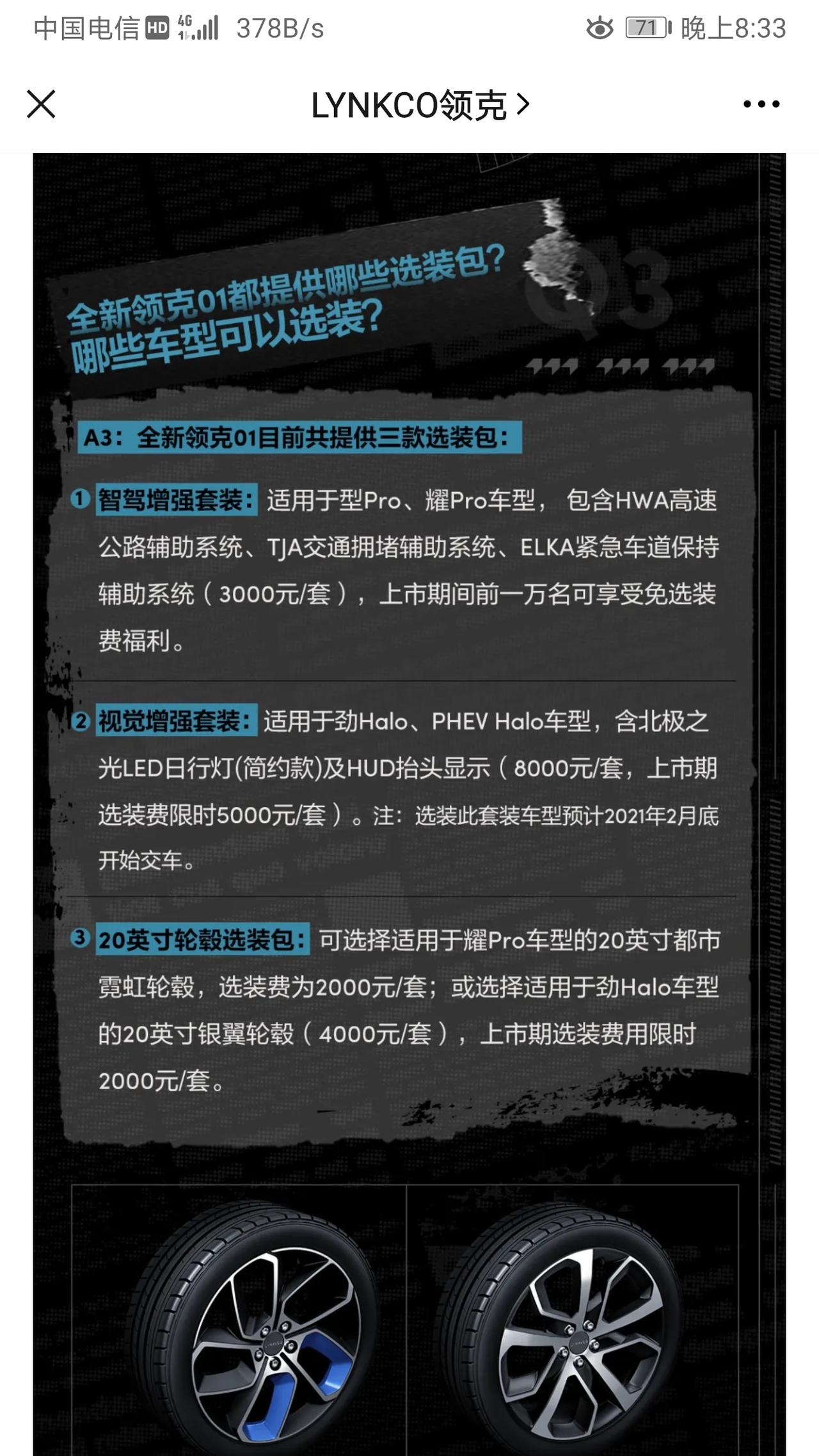 全新领克01劲hola的选装 提车时间 交流！       12月6日在4s店定了一台领克 01劲hola灰色，选装视觉