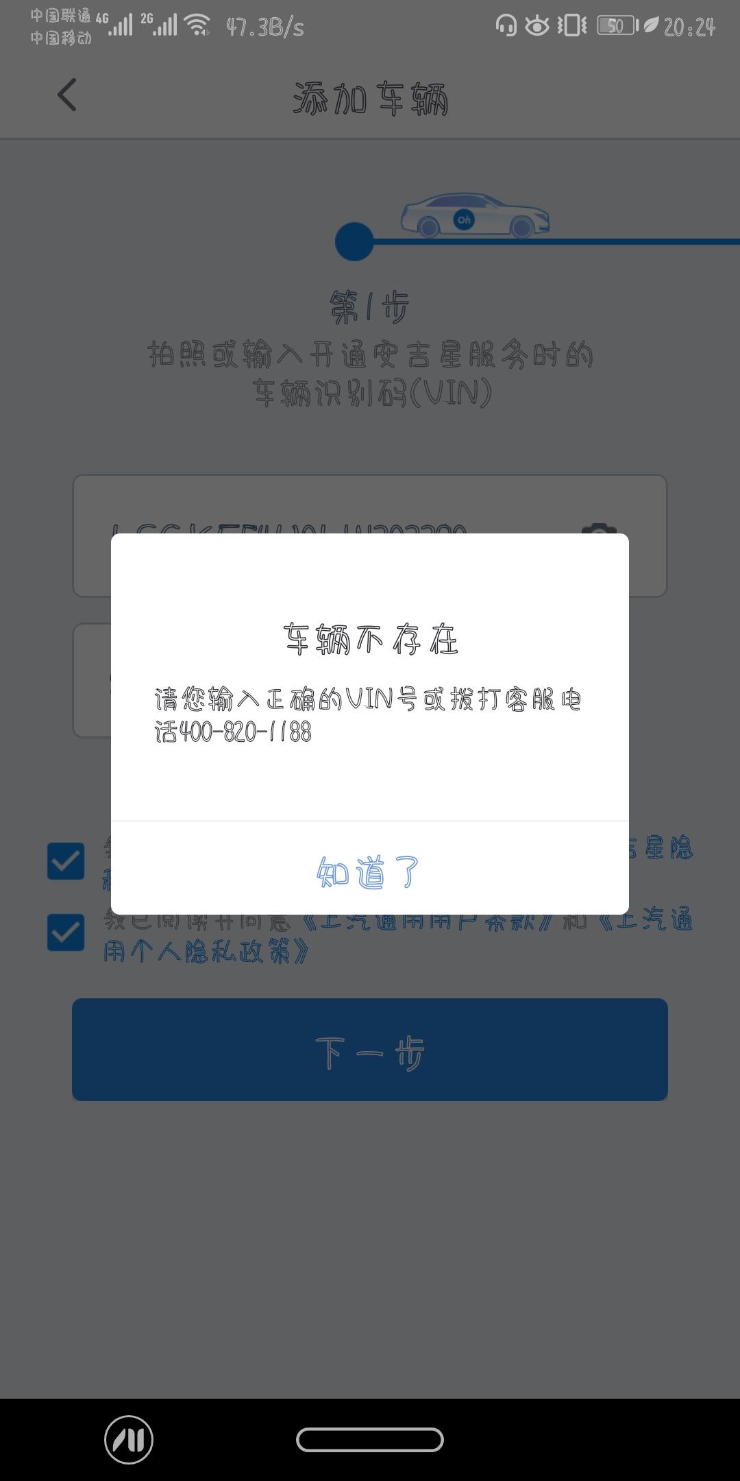 别克英朗 安吉星认证不了车主是怎么回事