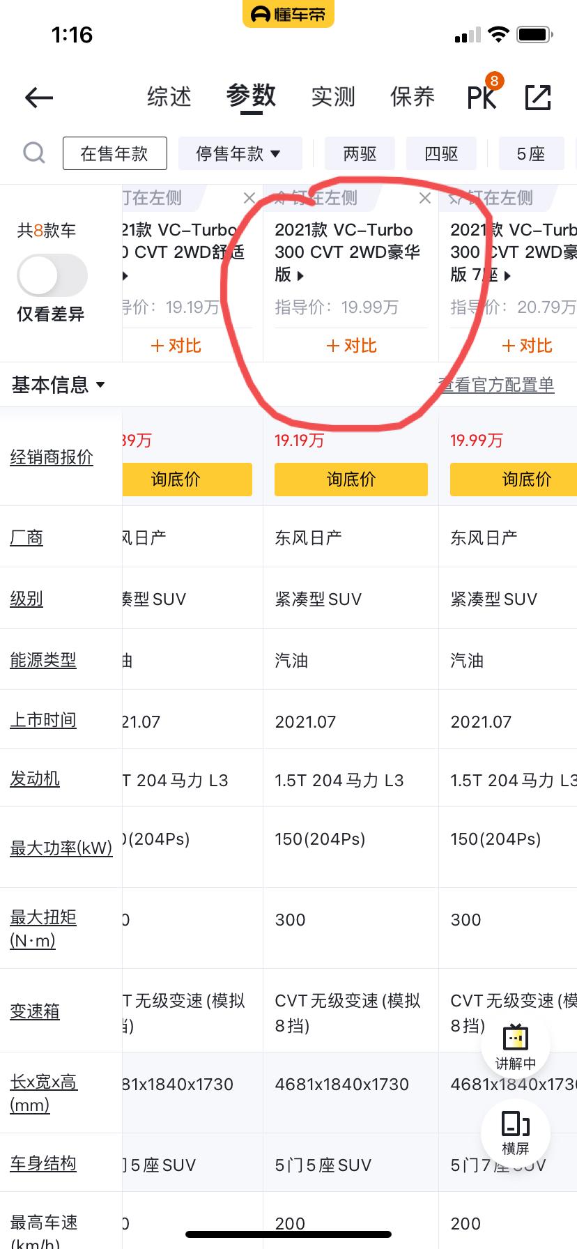 日产奇骏 豪华版优惠多少啊，落地多少合适，家人们