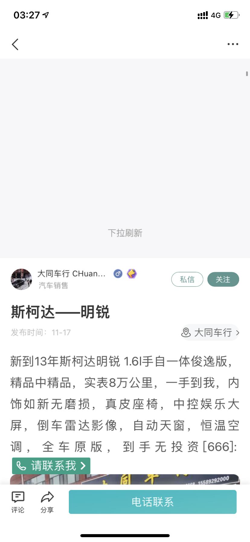 家人们看到一辆13年1.6手自一体斯柯达明锐 黄色家人们看看多少钱拿下合适啊！