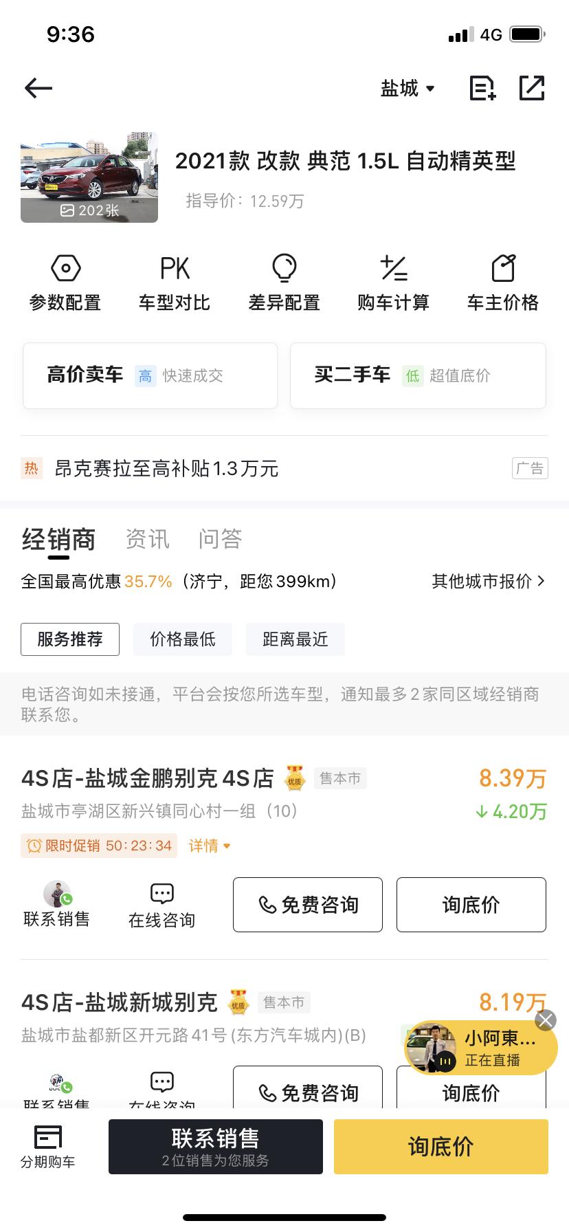 今天去4s店看了一下销售说英朗9.3w落地，科鲁泽是9.6w落地有。不知道该买哪一款?