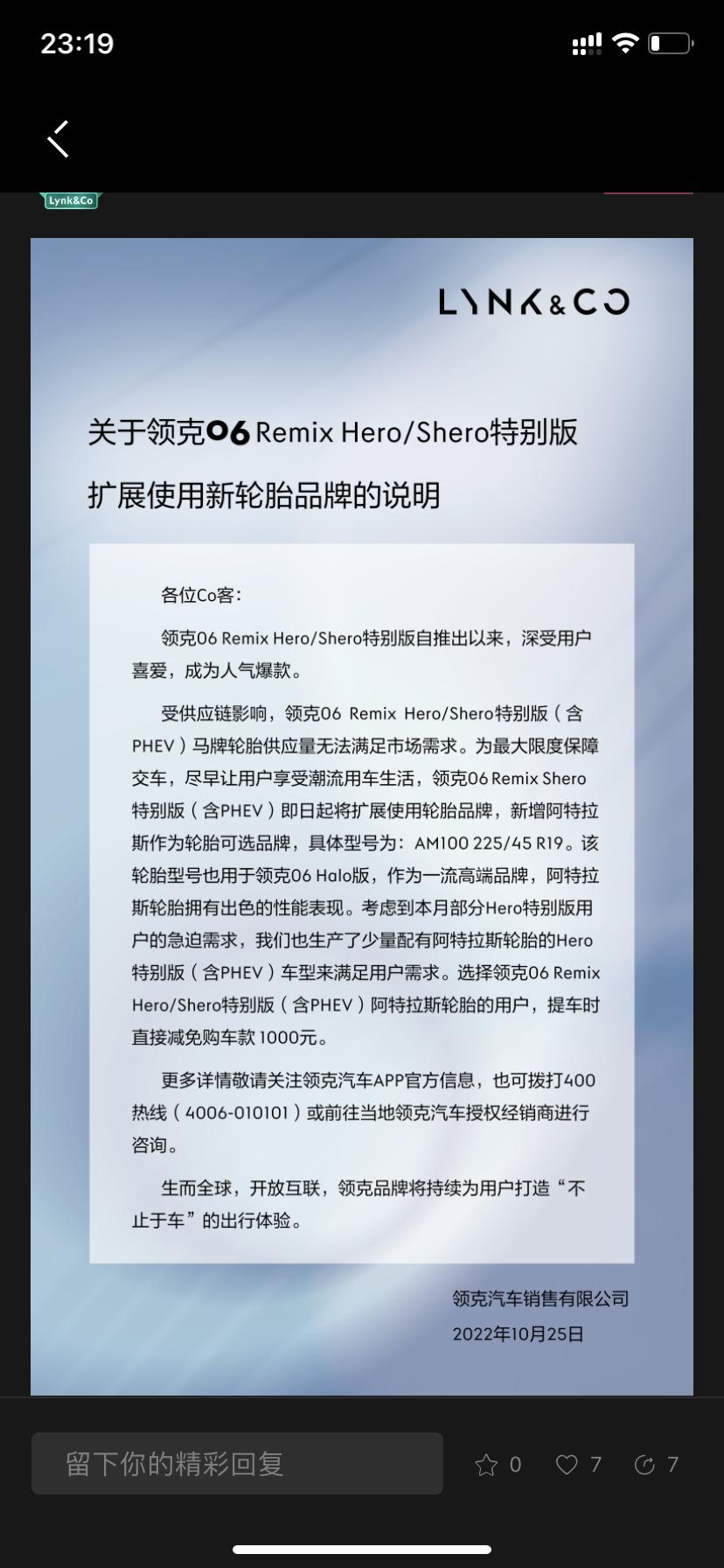 领克06 同志们，06halo用的是阿特拉斯轮胎而hero用的是马牌轮胎，但是现在厂家说hero马牌轮胎不够，也用阿特拉