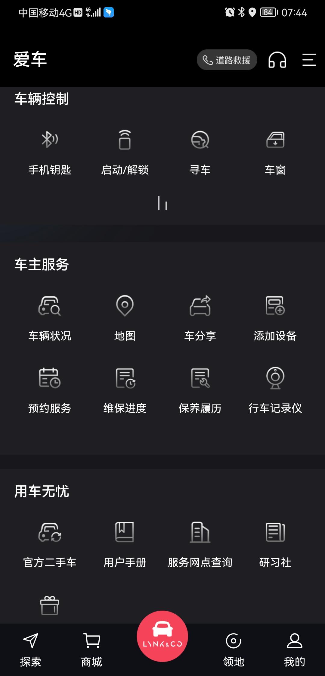 领克06 领克app上的行车记录仪小程序大家知道是看什么的吗？我尝试连了下wifi一直连不上。车主服务最后一个。