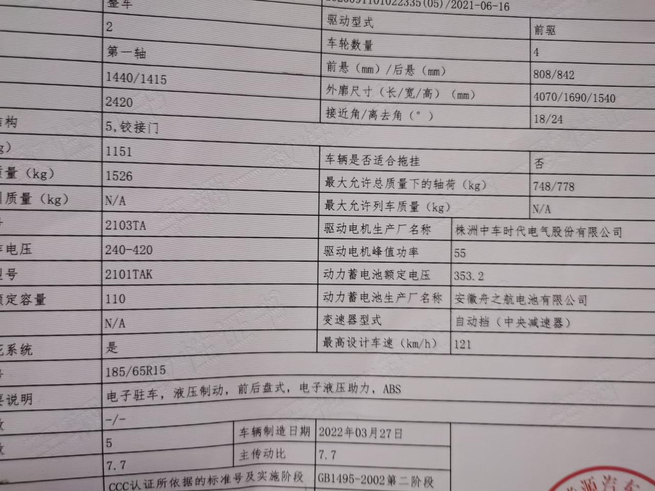 哪吒哪吒V 电池型号：2101TAK，厂家：舟之航。额定电压：353.2。这是宁德时代还是蜂巢的电池呀？