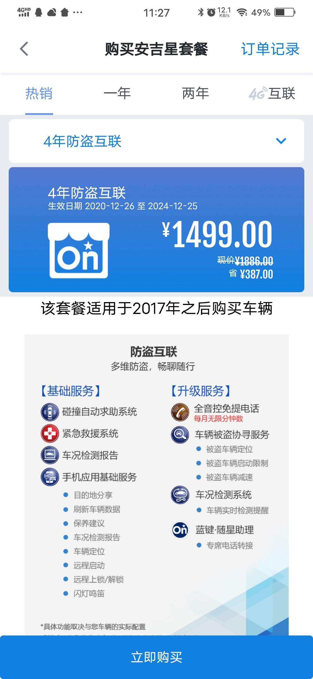 别克英朗 19款，安吉星过期了，要不要续费啊，纠结，，