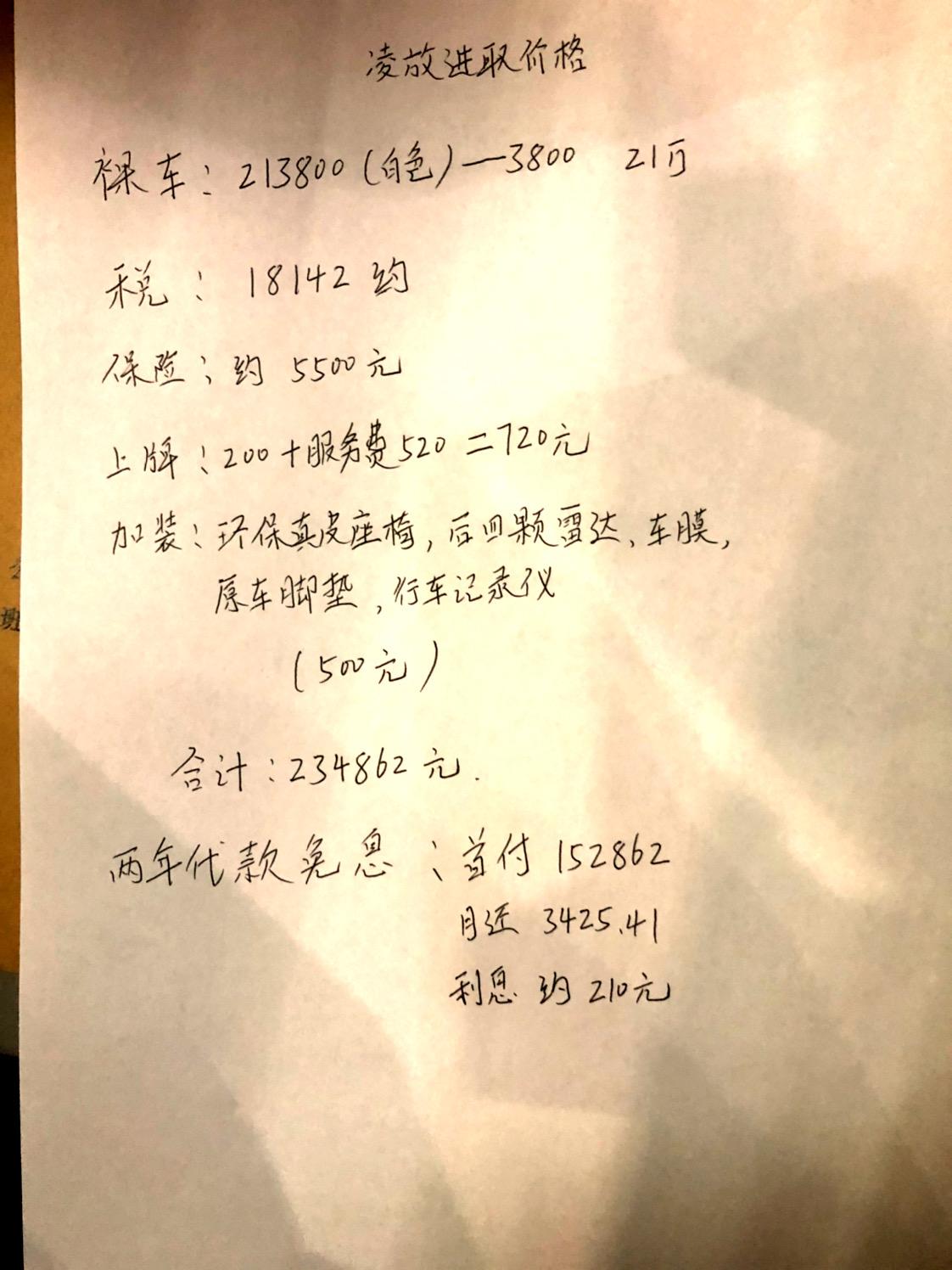丰田凌放HARRIER 请问凌放进取提车价：车主们帮看下裸车21.38万优惠3800（白色）21万。保险约5500 税1