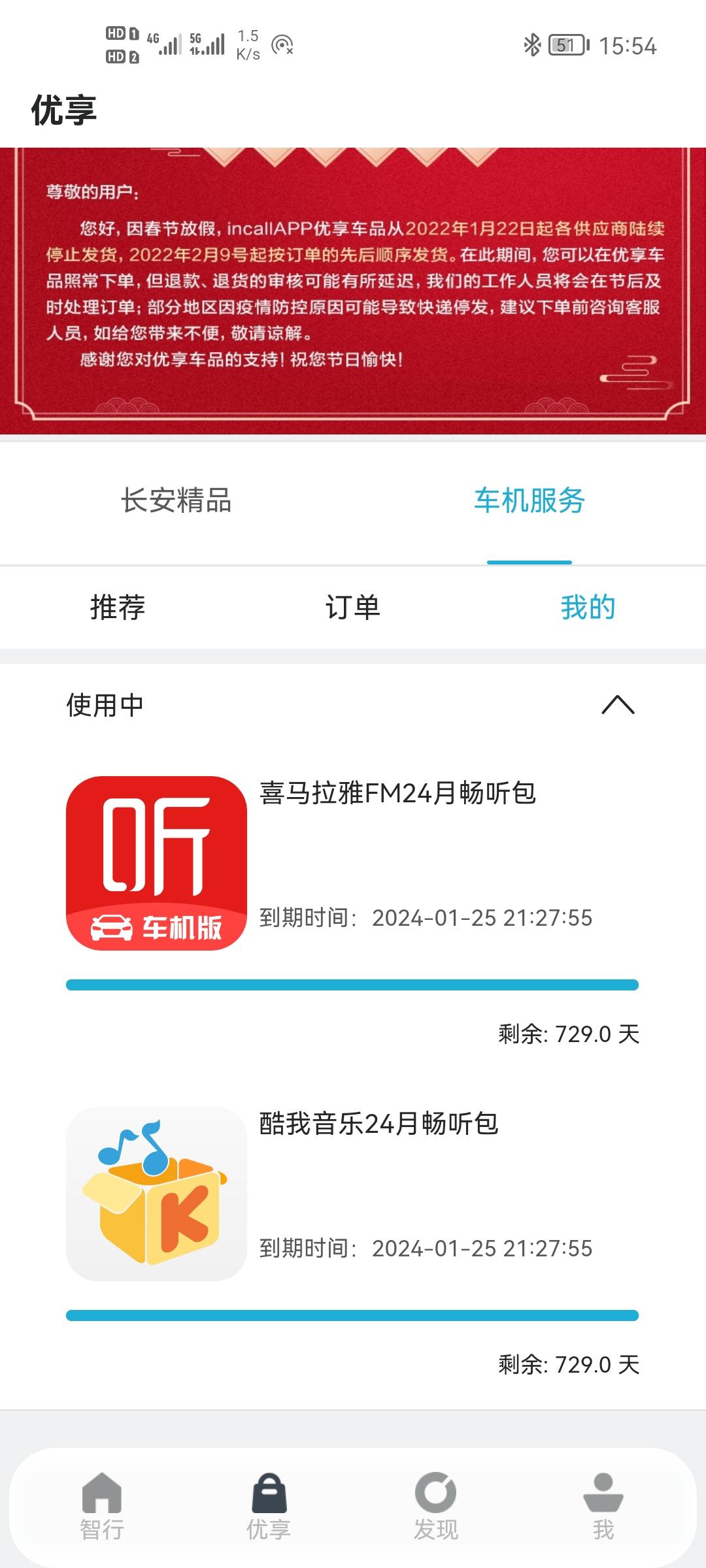 长安CS75 长安cs75有畅听包，但还是听不了音乐和电台，而且连不上我的手机热点，连wifi倒是没有问题，好困惑，求解