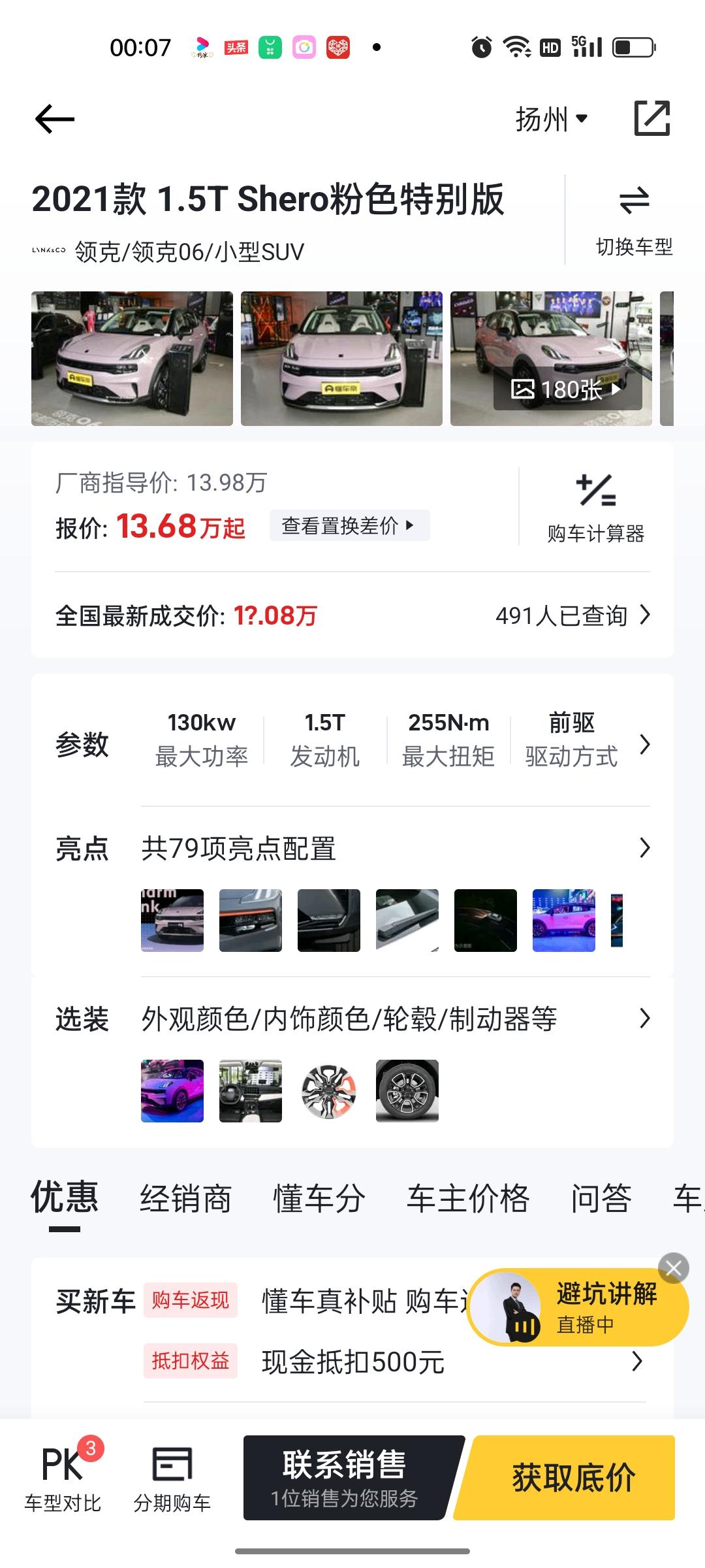 领克06 是燃油的，还是电车