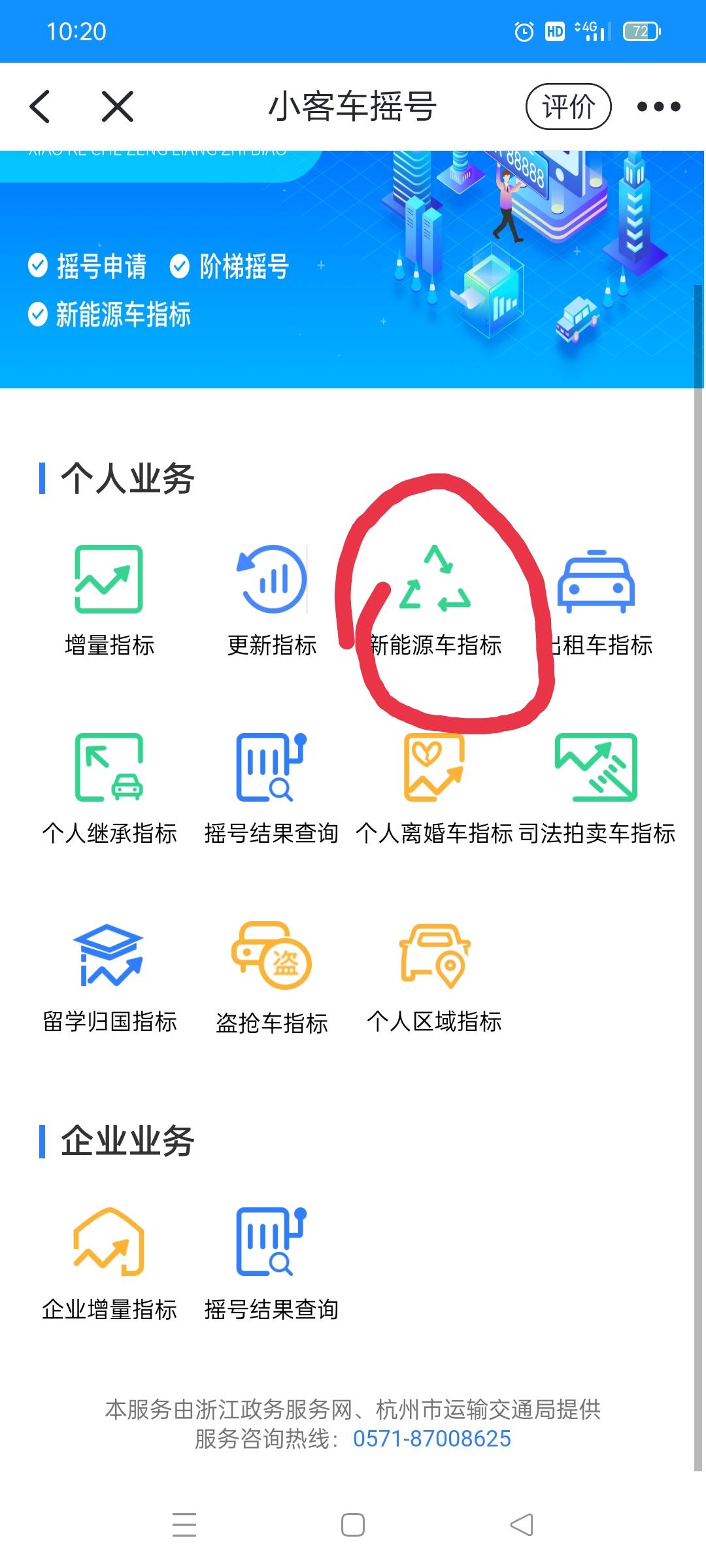 哪吒哪吒V 车友们怎么在这里办里查新能源有没有摇到号。目前就是这样。不知道去哪里查了