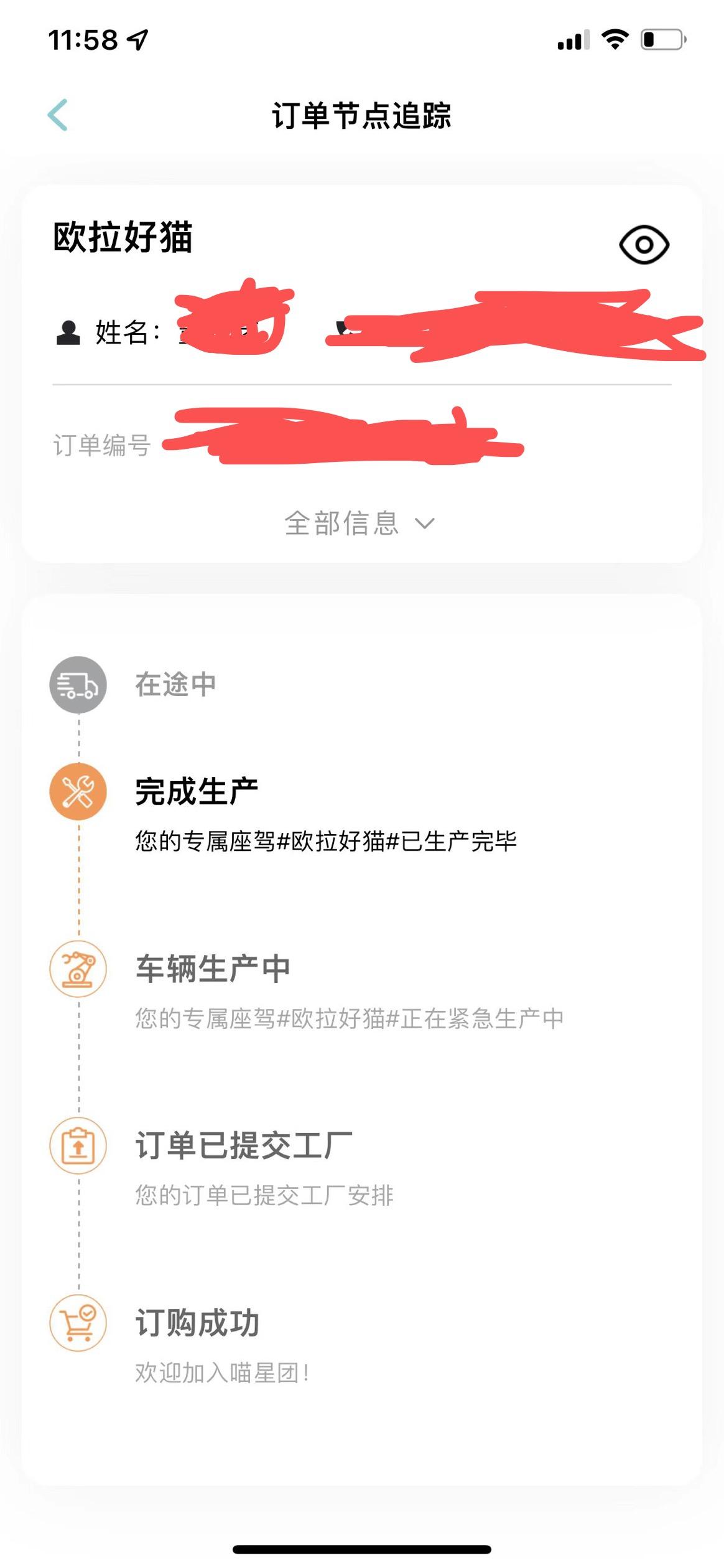欧拉好猫 显示在途中多久能提车