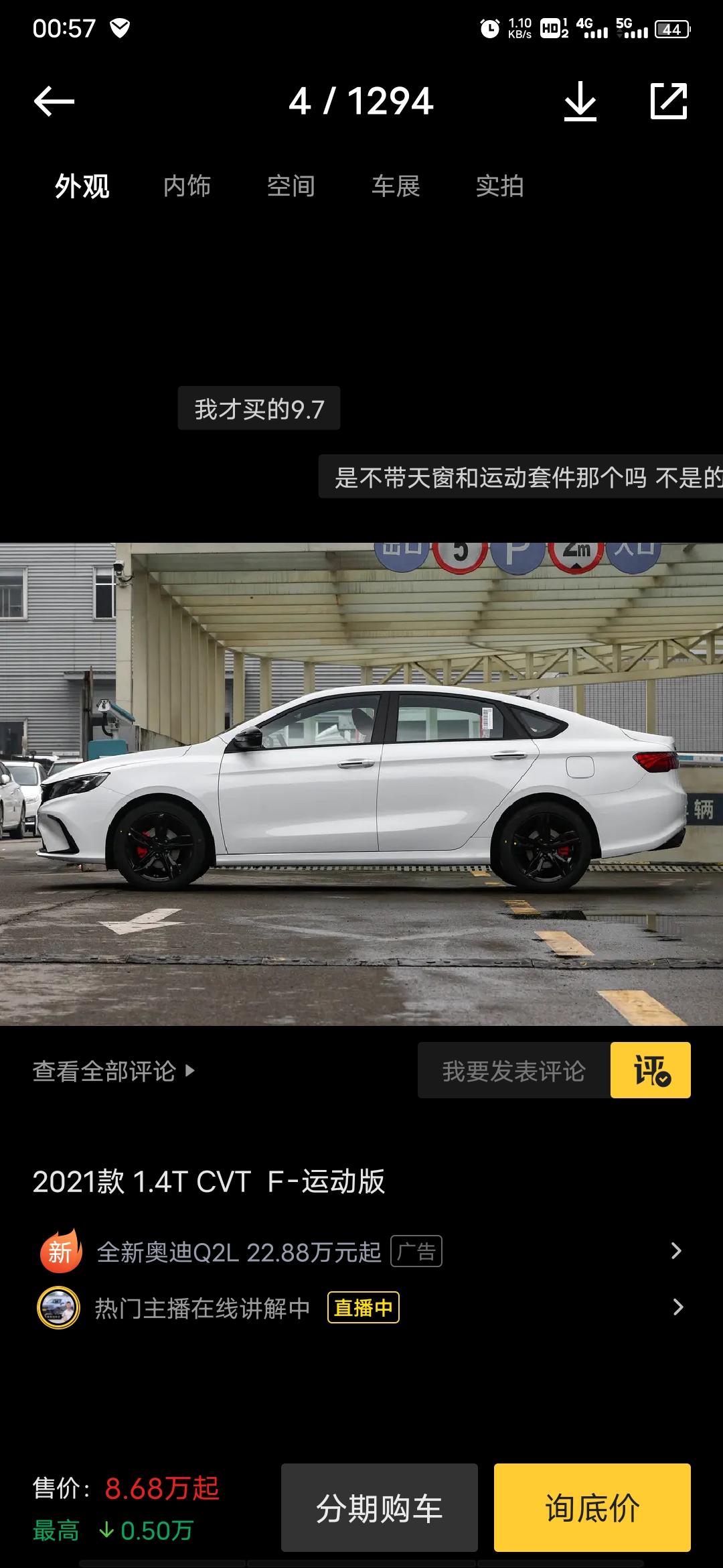 双12定的缤瑞运动版，怎么查询订单什么时候发车，运动版有LED大灯吗？