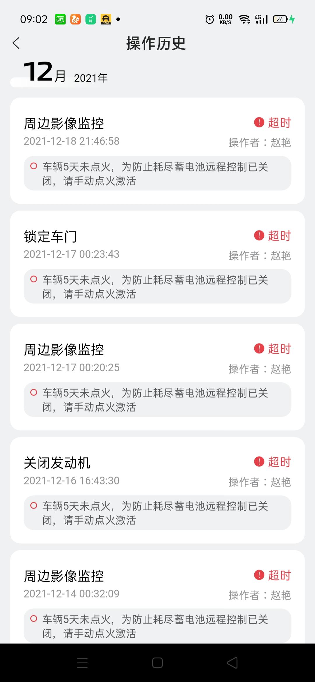 22款长安CS75蓝鲸尊贵版 手机远程启动in call软件经常数据不更新 无法远程控制怎么解决呢 车友们有没有这样情况