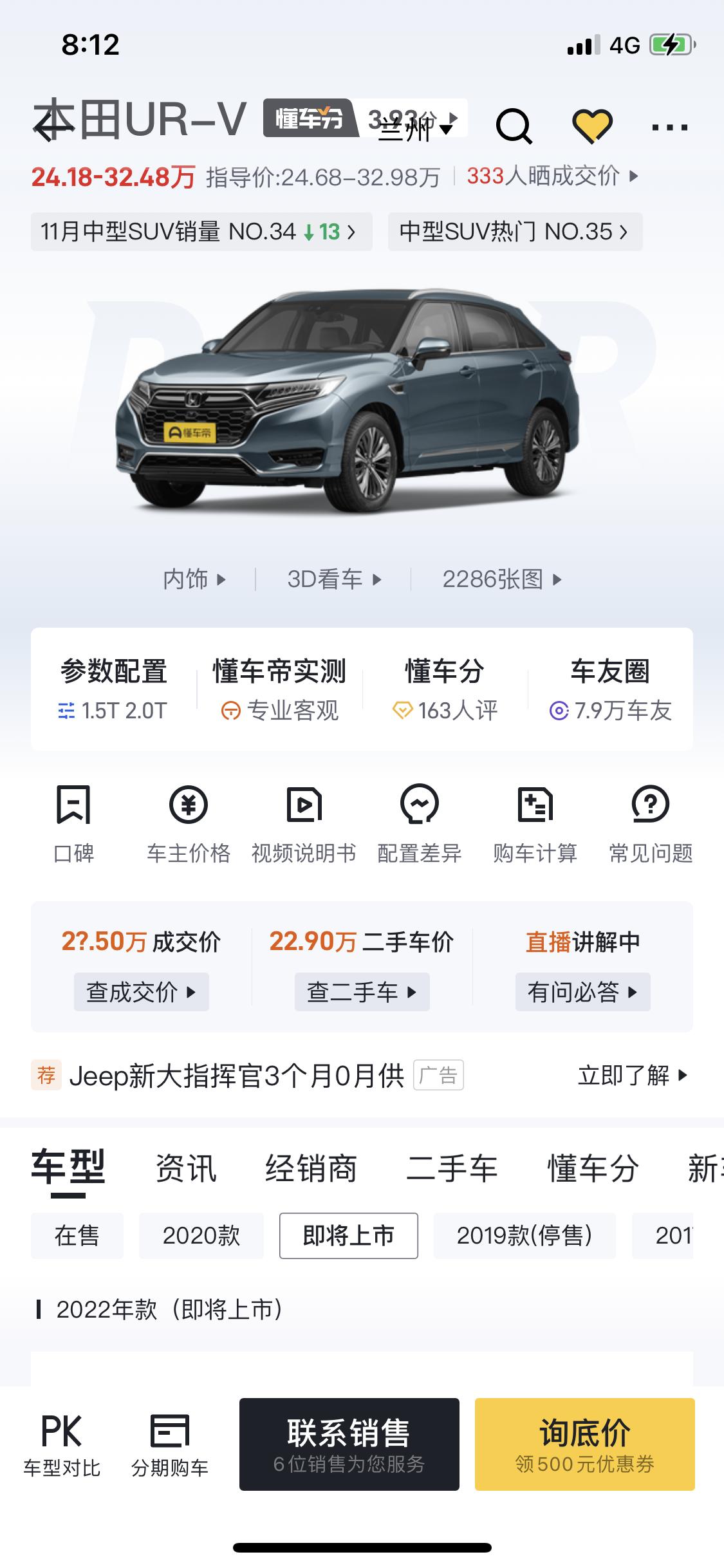 本田UR-V 2022年啥时候能上市想买这个新车