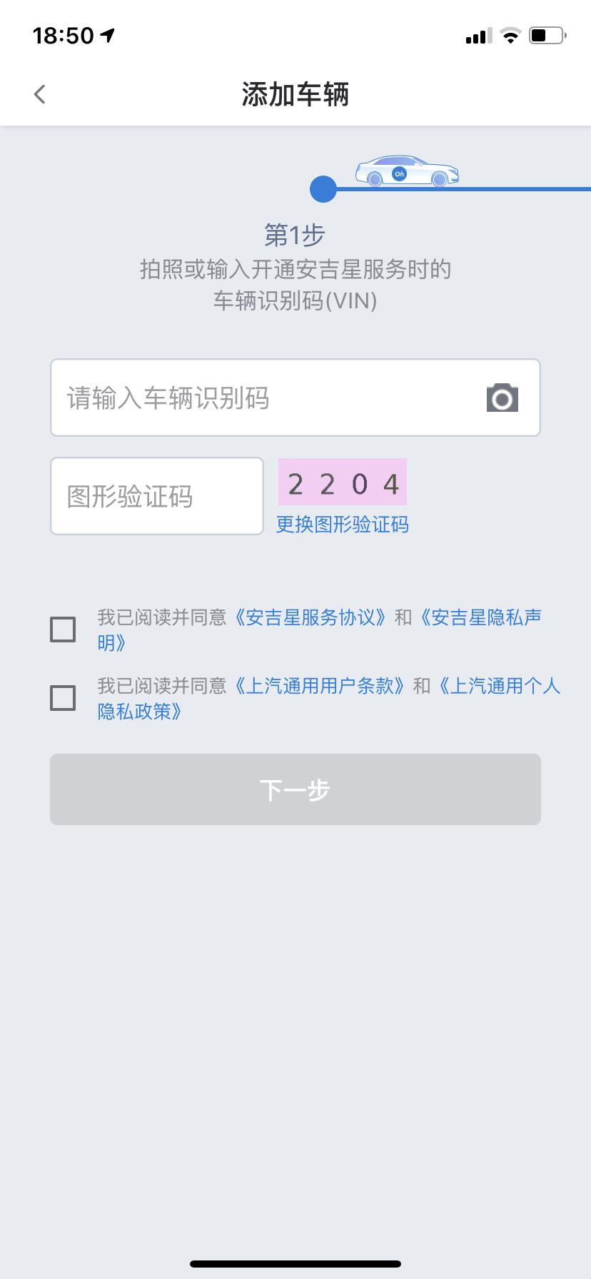 英朗安吉星app不能升级车主么？为什么 哪位好心人求告知