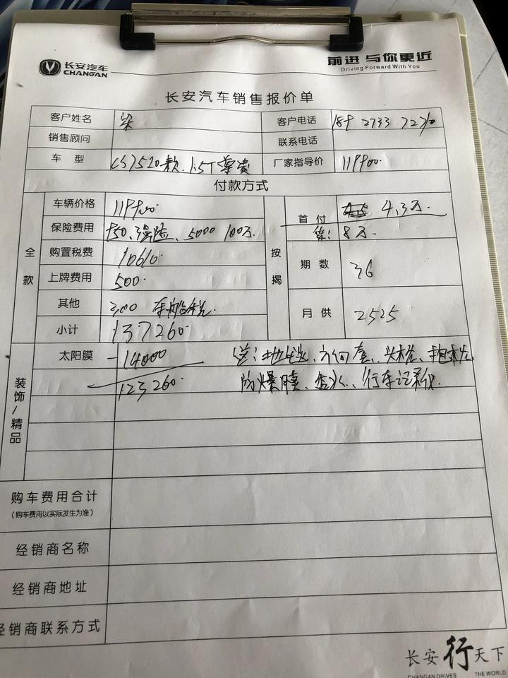 长安CS75 ➕收金融服务费3千 ，回执车牌1千     重点➕收钱值利息4千？说我贷款太多就有钱值利息各位车友有这情况