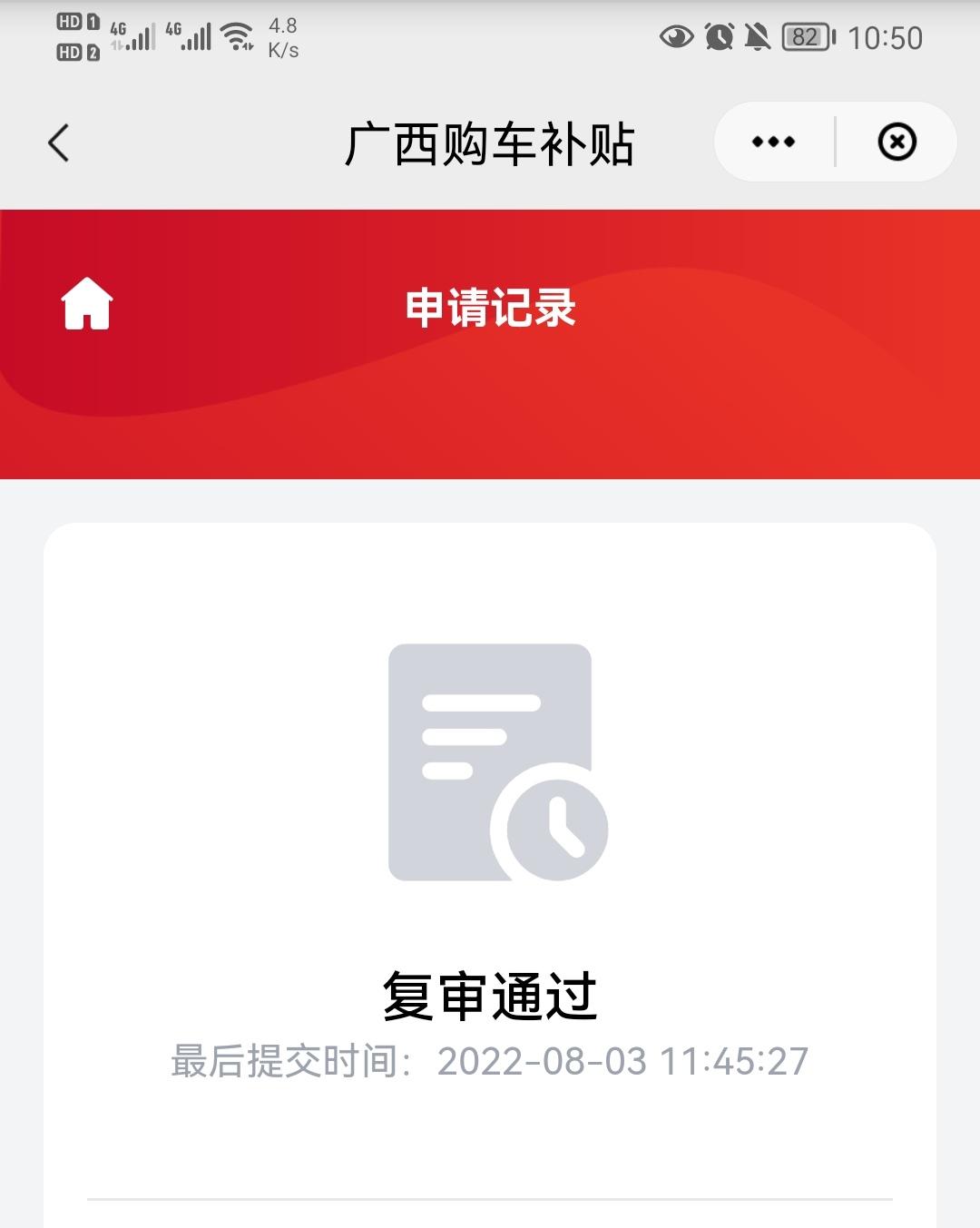领克06 有没有广西的老表，我这个三月三补贴一个多月了，还没到账，会不会没有了，销售说以前都是十几天就到账了的。我这都九