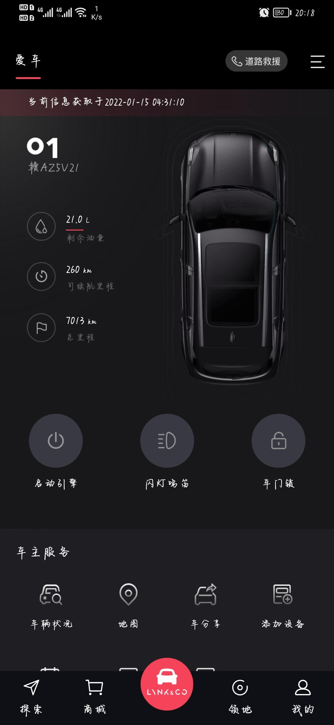 领克01 关于领克APP几个疑问：1、刷新不了汽车的实时位置，都一直停留在十几天前，导致每次找车都不方便；2、车窗关闭均