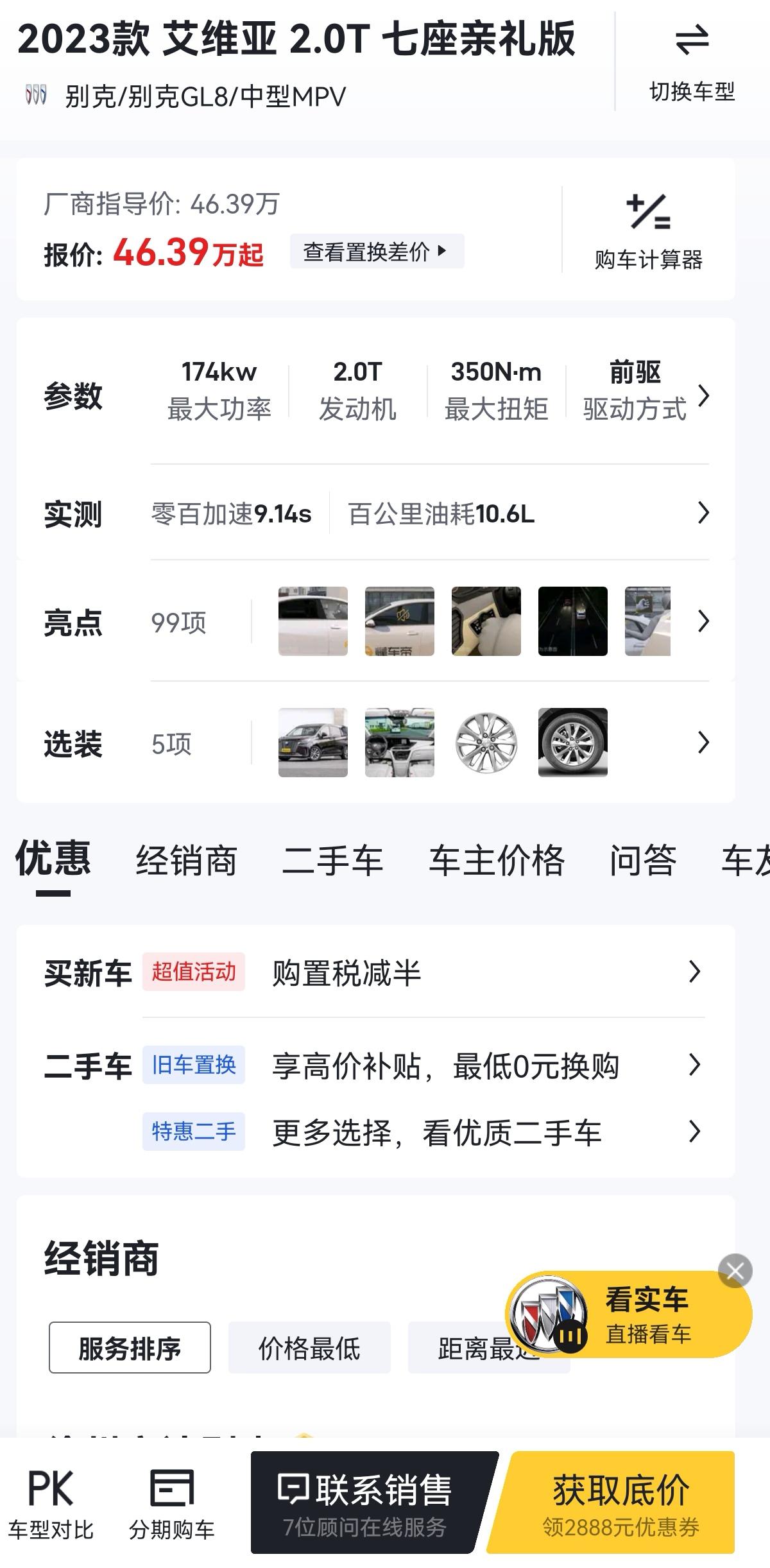 别克GL8 家里有轿车和suv了，现在宝宝出生了，每次一家人出门要开两台车，现在想搞个mpv，刚好一家人可以坐下，主要就