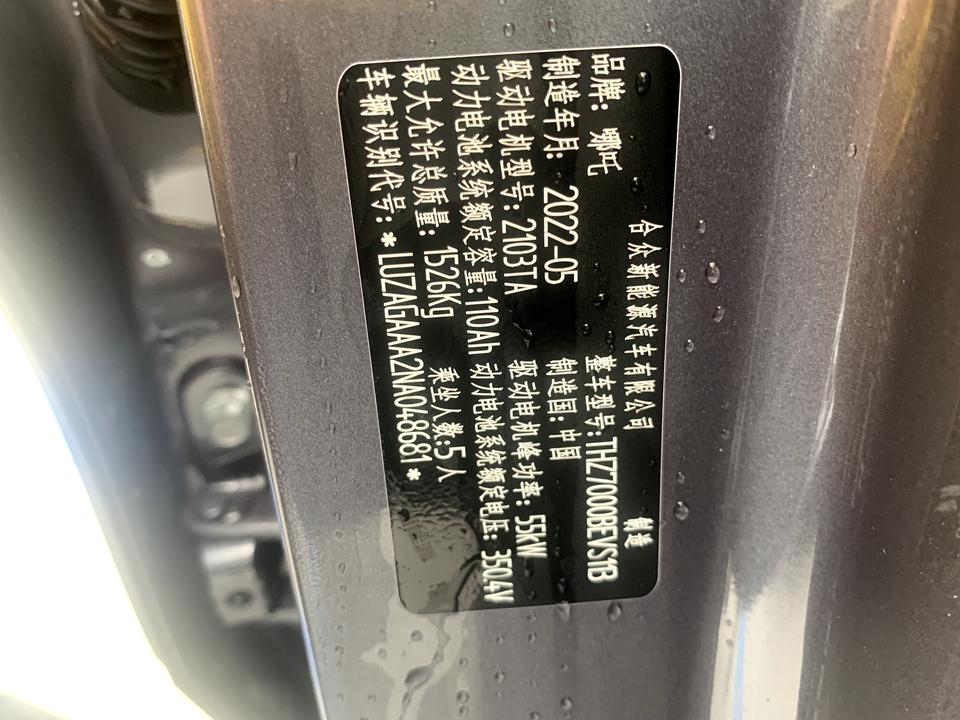 哪吒哪吒V 哪铁们，我这是什么电池啊！