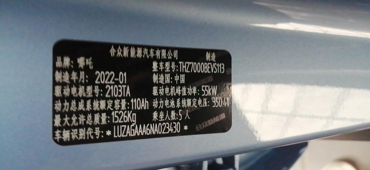 哪吒哪吒V 说是宁德三元锂。这个是吗。21款长续航娱乐升级版。裸车729。保险好贵4700。150W的三者。2年2000
