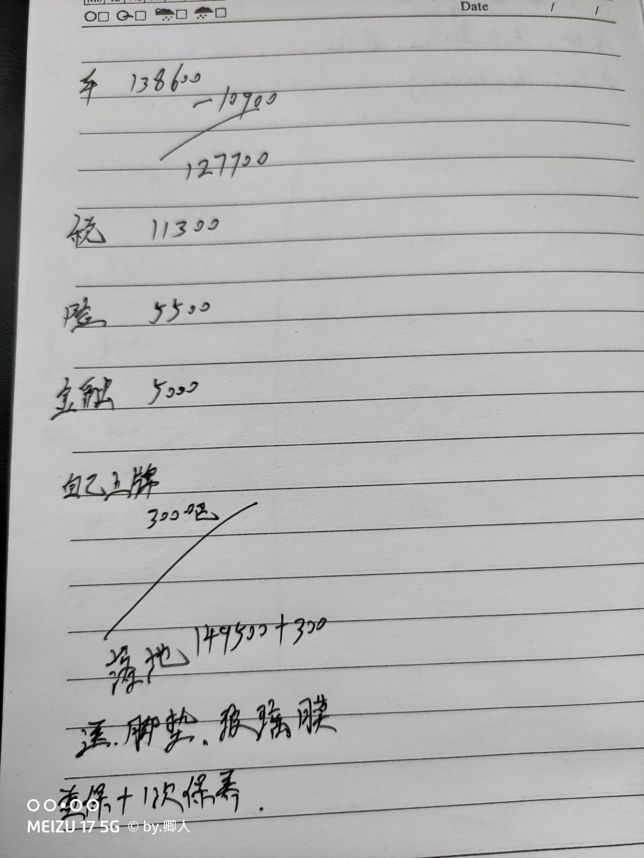 领克06 今天订车了，裸车优惠了10900，可以自己去上牌，送了一次保养(不算首保)，这个价格贵么？
