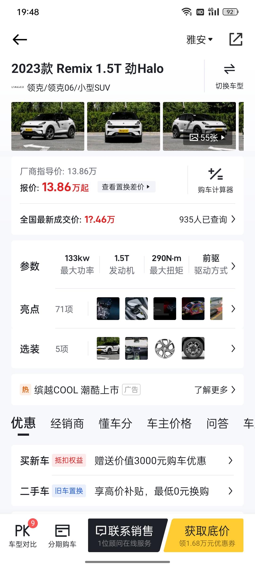 领克06 这款多少可以入手