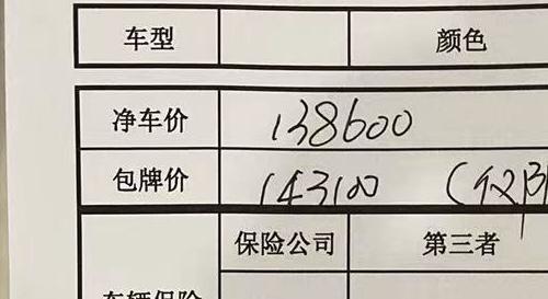 领克06 我是新手，今天问了2020 领克 06耀halo， 净车价138600，包牌价 143100，这个包牌价合适吗