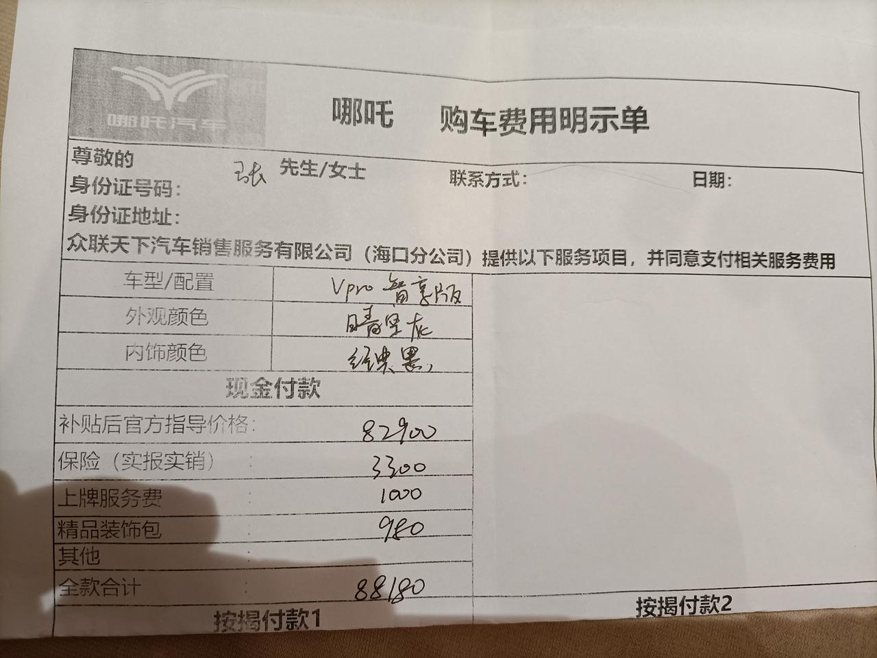 哪吒Vpro智享版，销售说只能选充电桩或1000度/年二选一，是真的吗?大家帮我出主意砍砍价。精品和上牌费我应该不太会去