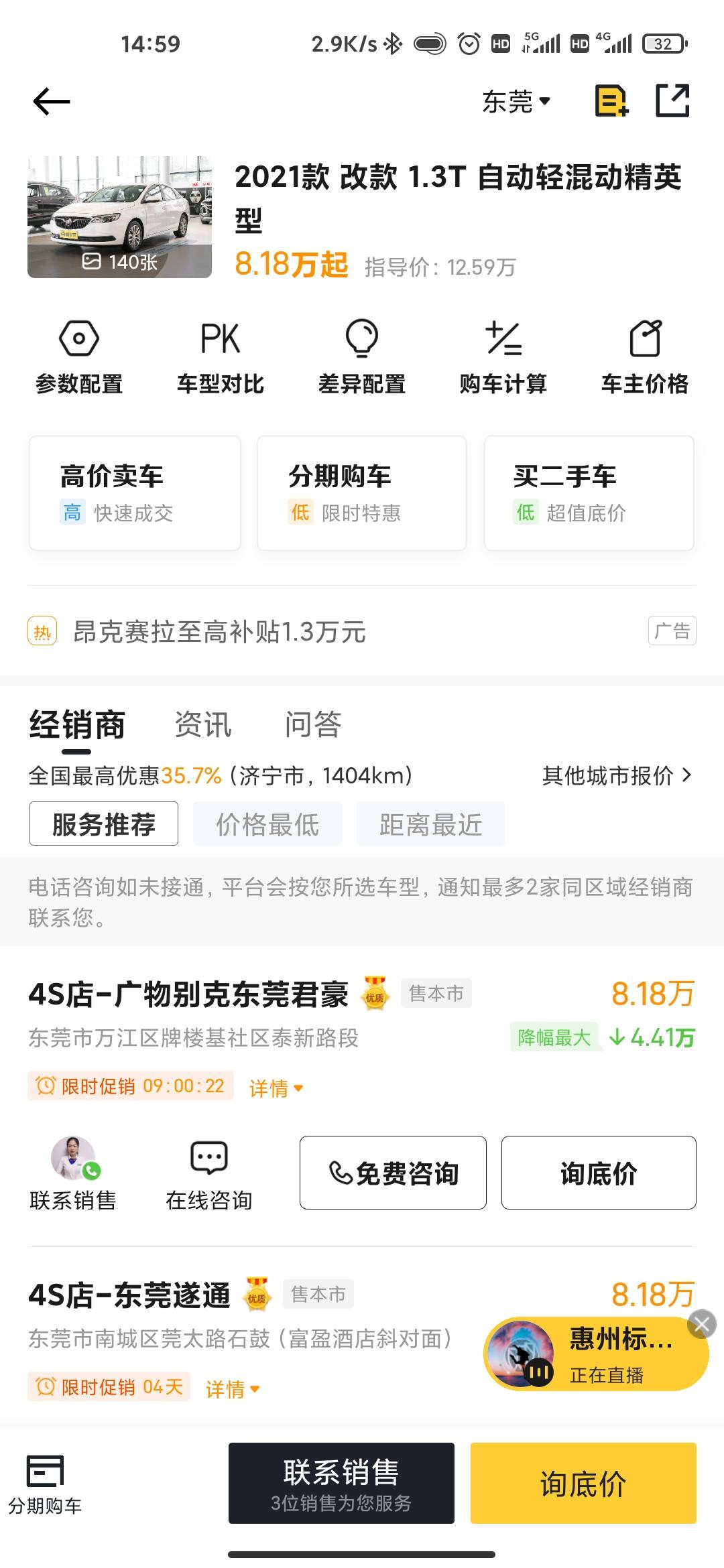 英朗1.3T这个多少拿下来比较合适