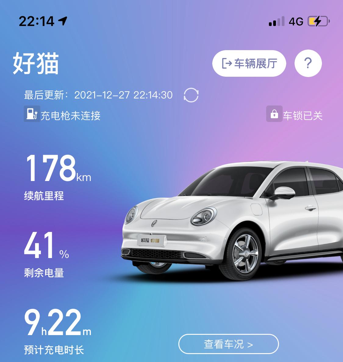 欧拉好猫 零下5度的天，好猫停在室外，一晚上最多会掉多少电？不是特殊情况，我也不想把好猫停在室外，我发现我早上还有50%