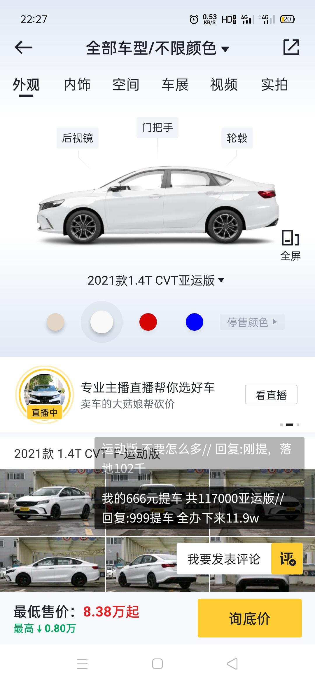 吉利缤瑞 有广东的兄弟吗，我想问一下 亚运版，广东能优惠多少