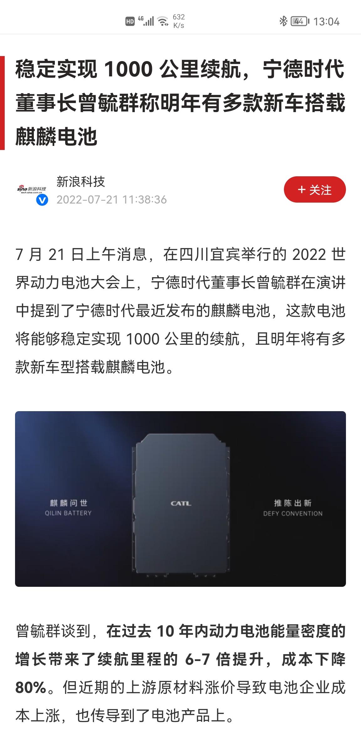 阿维塔 11 阿维塔量产能用上宁德的麒麟电池吗，别搞个发布即巅峰，然后被宁德背刺哦