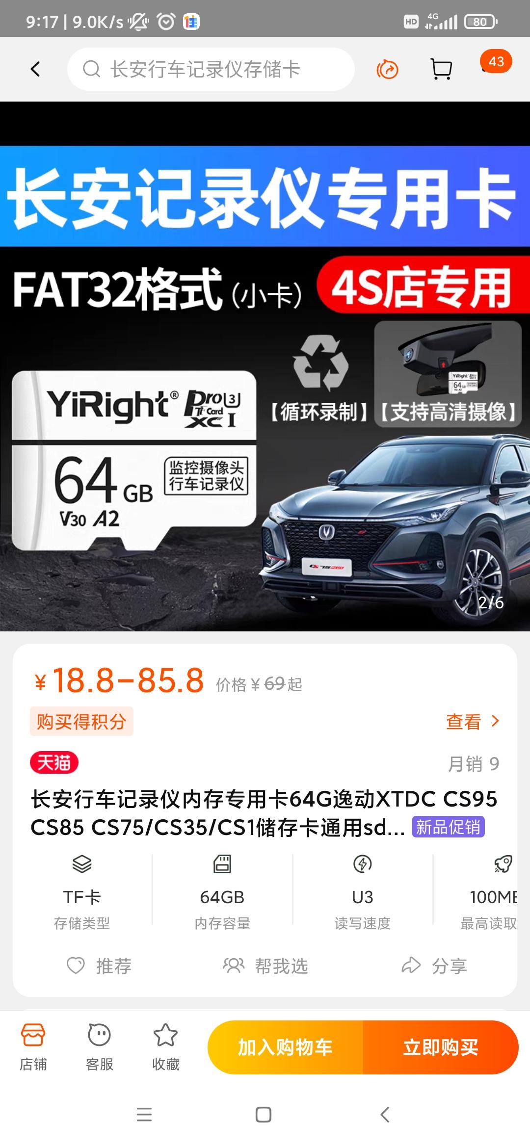 长安CS75 长安2022款蓝鲸 1.5T尊贵车型的内存卡尺寸大小是那种啊，支持最大多少G的?什么品牌的内存卡可靠点?在