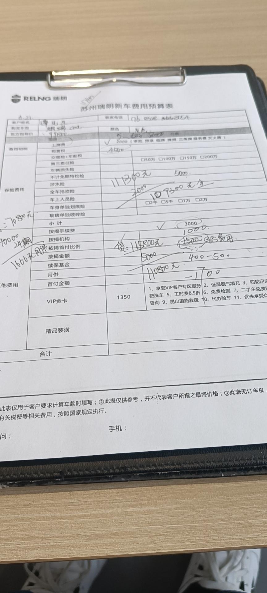 吉利缤瑞 兄弟们，大家帮忙看看这个价格贵不贵，电擎版，1000换6000优惠劵，购置税4500，上牌费最开始给的2000