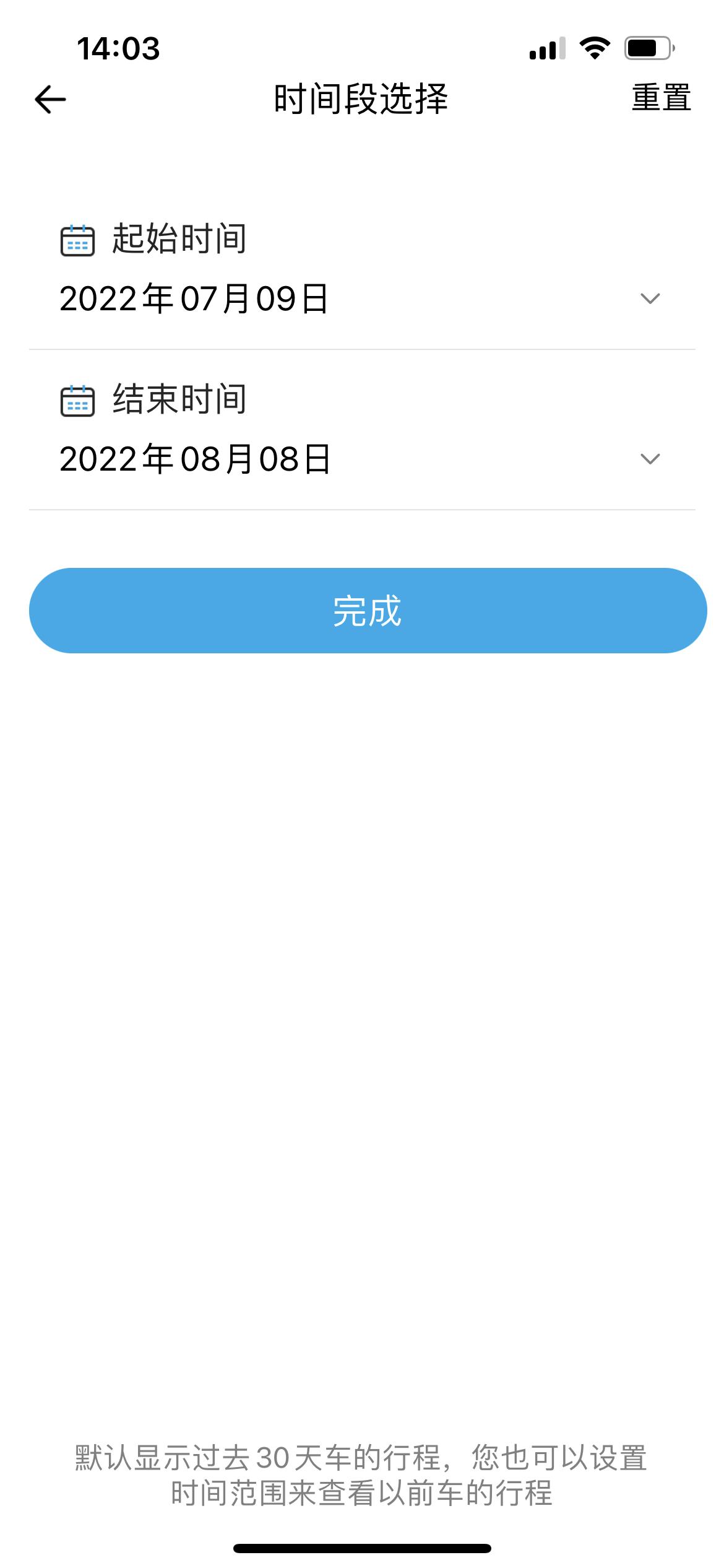 吉利缤瑞 想问问大家伙吉利app的行车日志可以看到吗？不会只有我的看不到吧