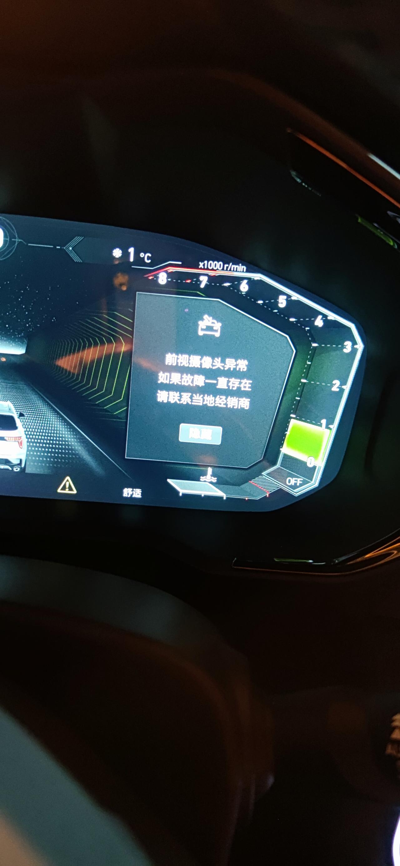 领克01暗夜版，3000公里的新车，过年跑趟三百多公里的长途，到家就莫名其妙报这个，然后ACC就启动不了了？请问这个要怎