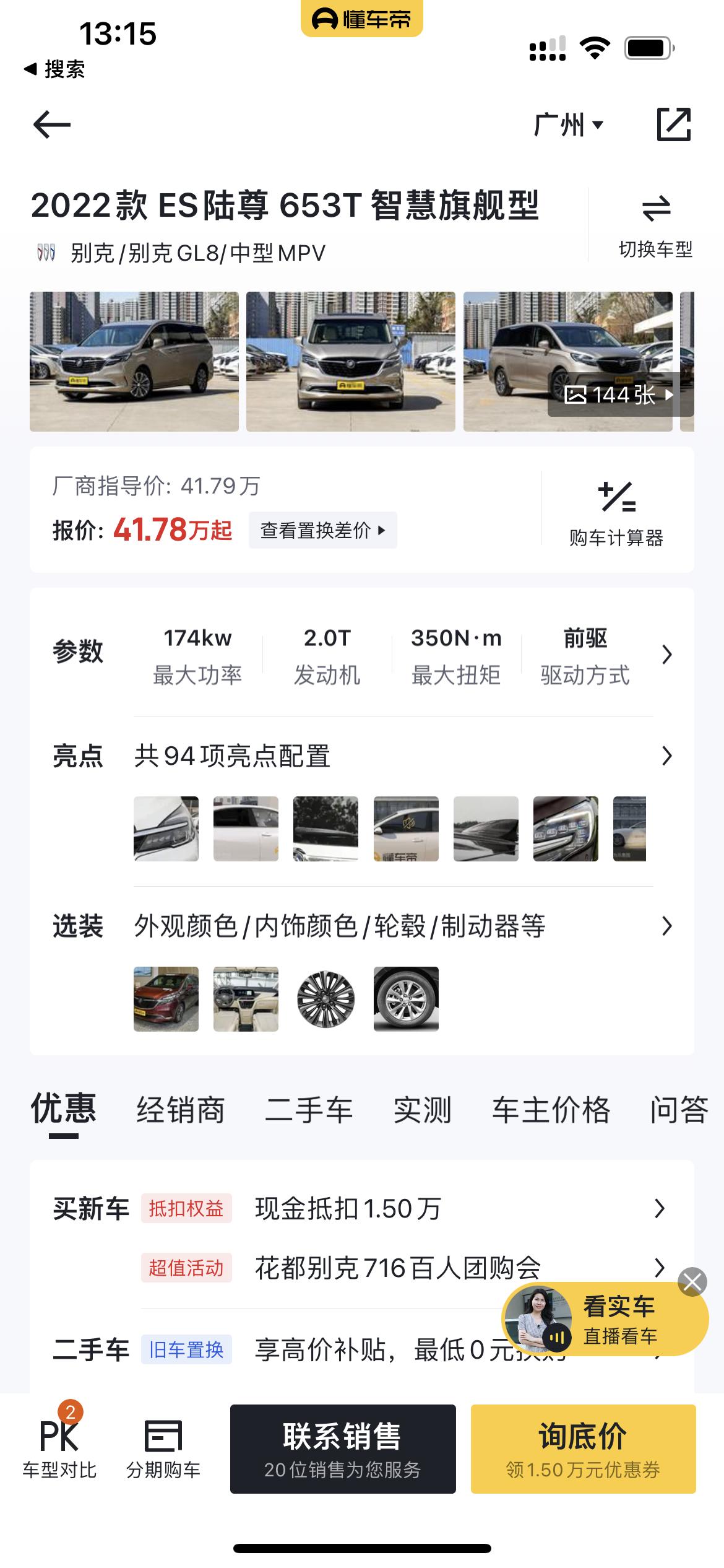 别克GL8 22款 陆尊 智慧旗舰裸车价能便宜多少